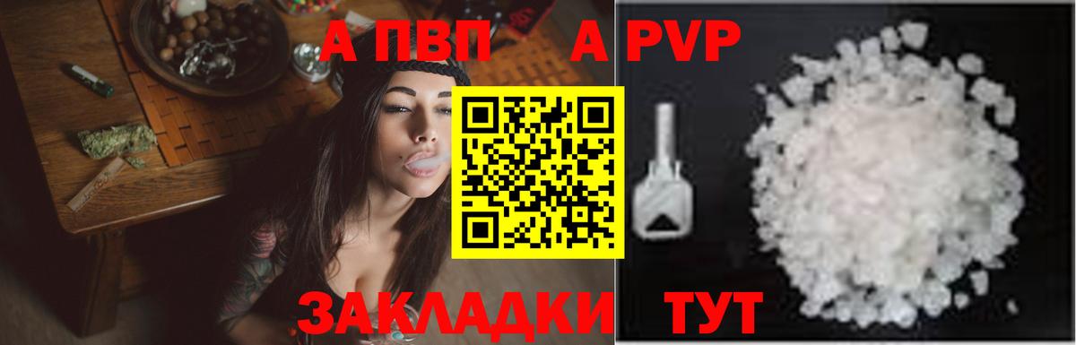 A PVP VHQ Невинномысск