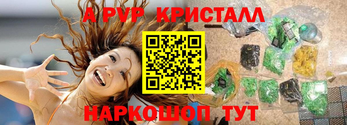 Невинномысск  Alfa_PVP СК  Альфа ПВП Соль  Вход с VPN  A PVP Crystall 