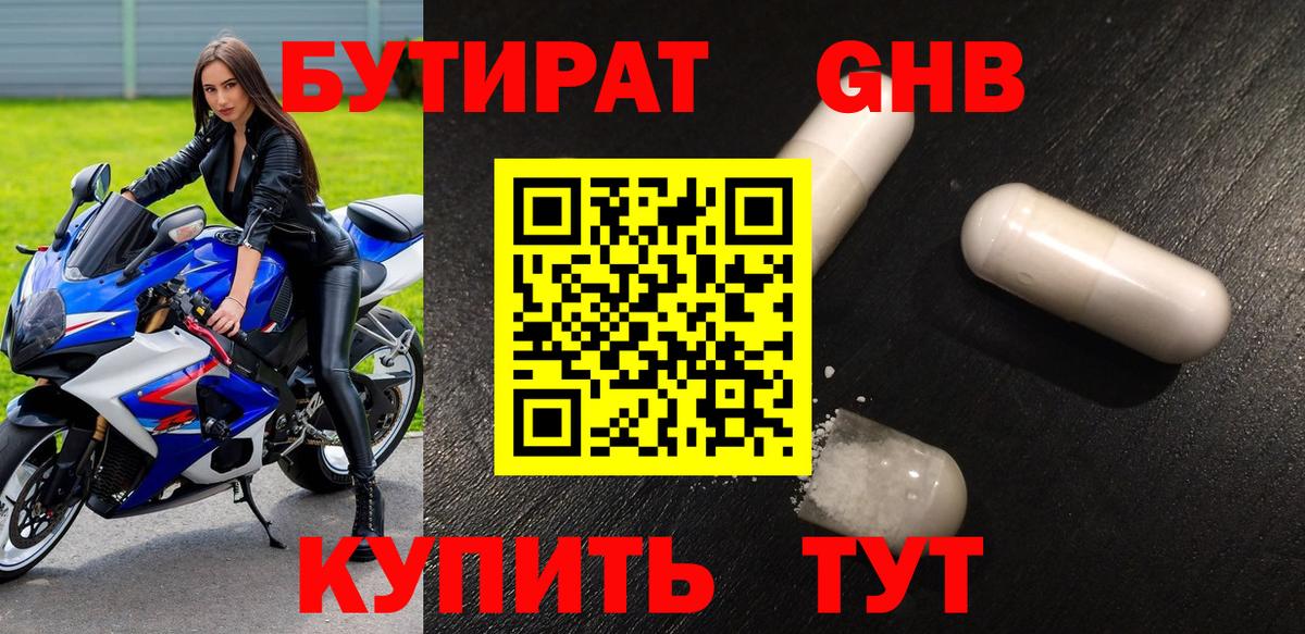 Бутират BDO 33% Невинномысск
