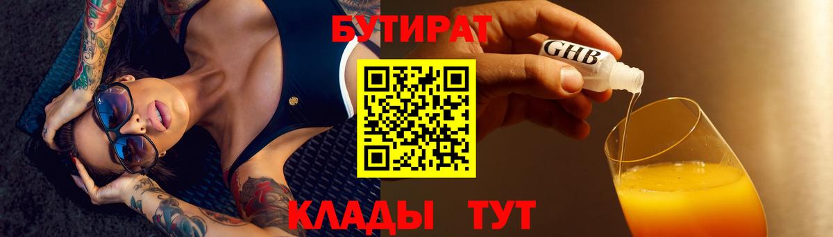 БУТИРАТ оксана  Вход с VPN  БУТИРАТ  Невинномысск 