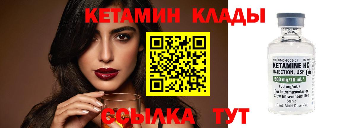 КЕТАМИН VHQ Невинномысск