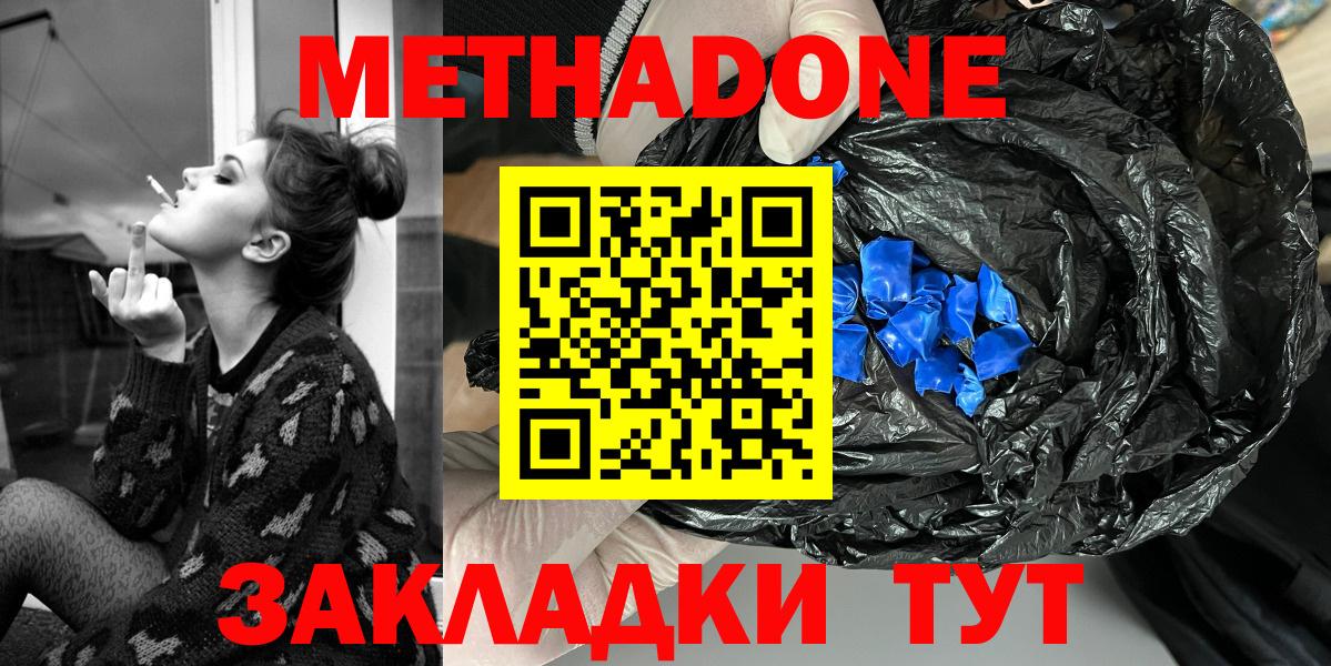 МЕТАДОН кристалл  Вход с VPN  Метадон белоснежный  Невинномысск 