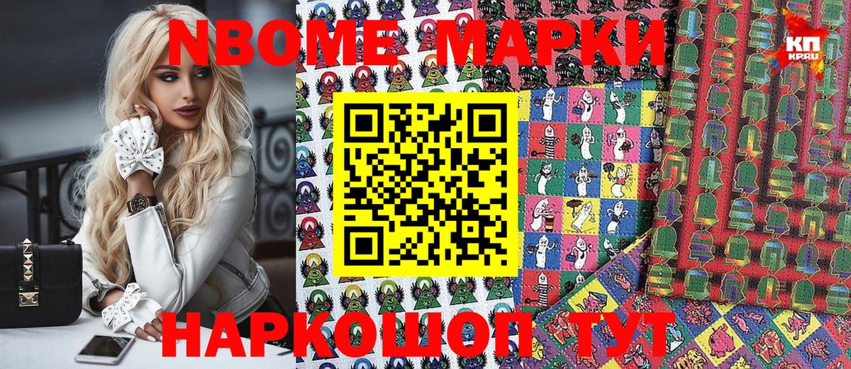 Марки N-bome  Вход с VPN  Марки NBOMe 1,8мг  Невинномысск  Марки NBOMe 1,8мг 