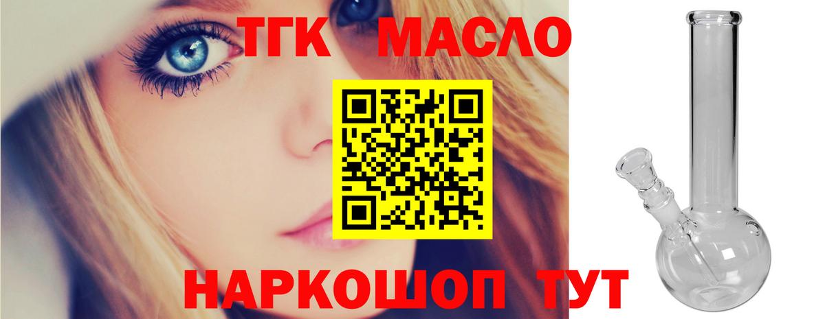 ТГК THC oil  Вход с VPN  ТГК THC oil  Невинномысск 